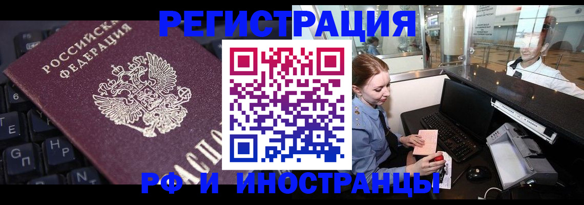 временная регистрация гарантия в Орске