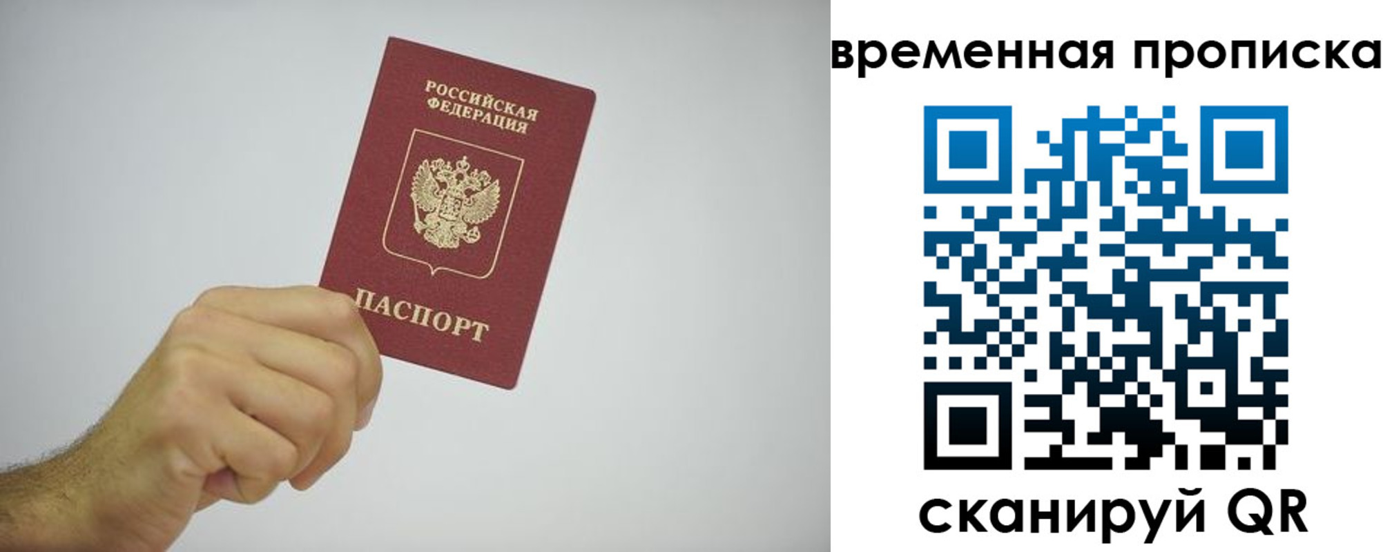 прописка в квартире в Орске