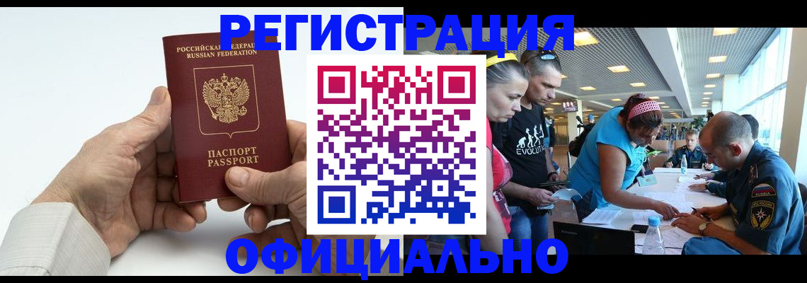 миграционный учет в Орске