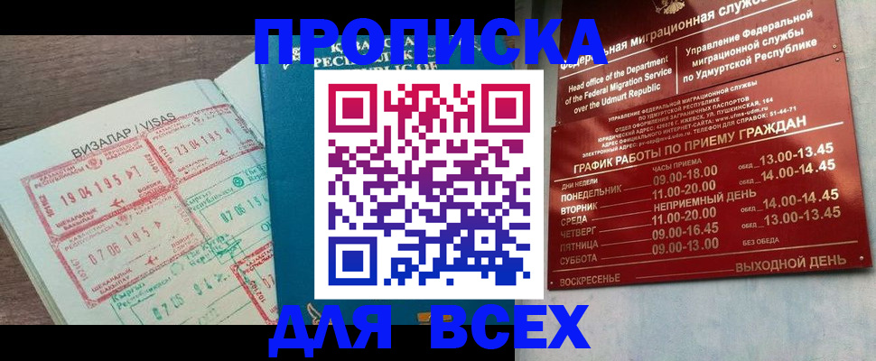 временная регистрация поиск в Орске
