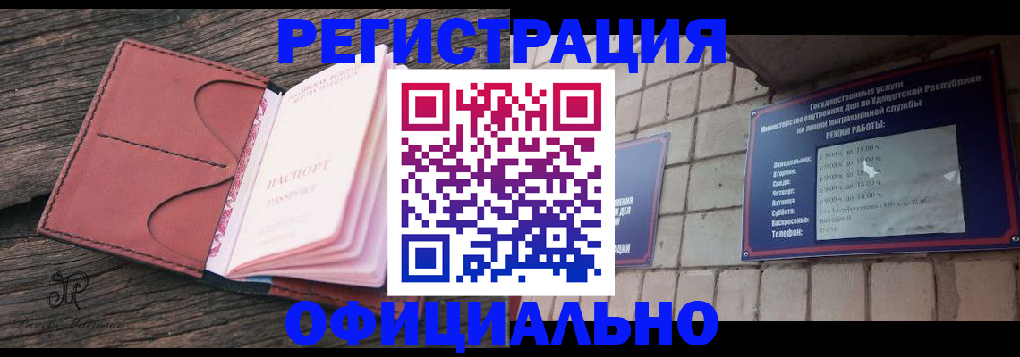 где прописаться в Орске