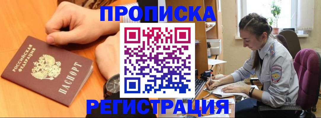 прописка для военкомата в Орске