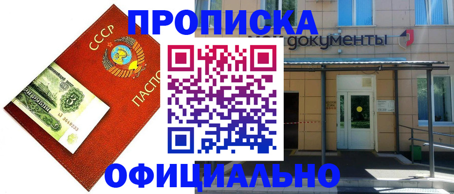 прописка для школы в Орске