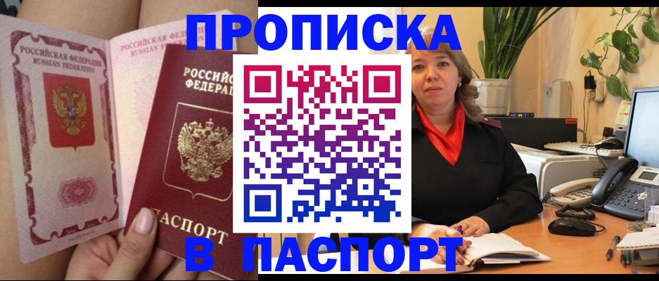 прописка поиск в Орске