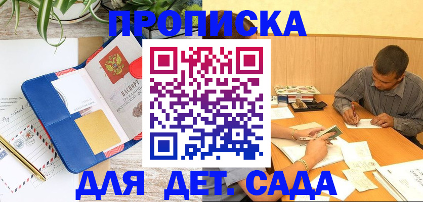 прописка для военкомата в Орске
