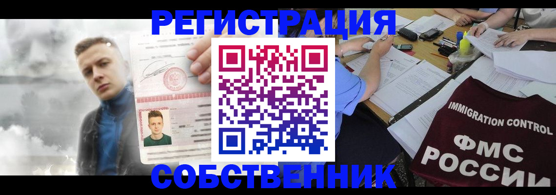 временная регистрация 2025 в Орске
