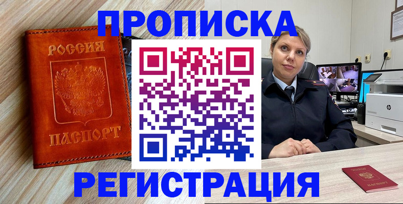 прописка для школы в Орске