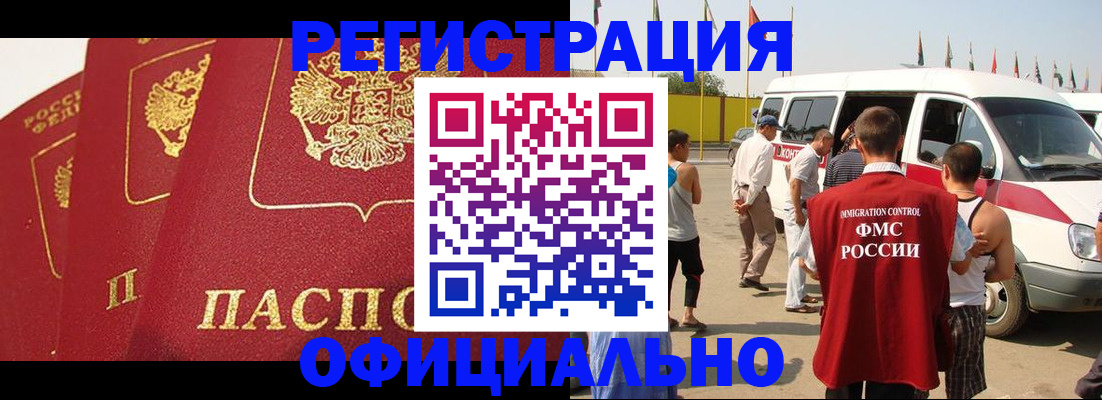 временная регистрация для школы в Орске