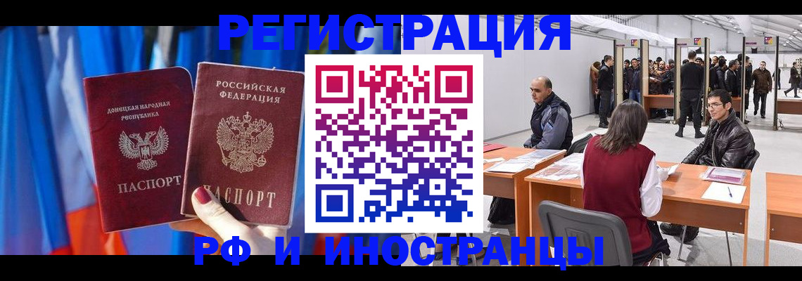 прописка иностранных граждан в Орске